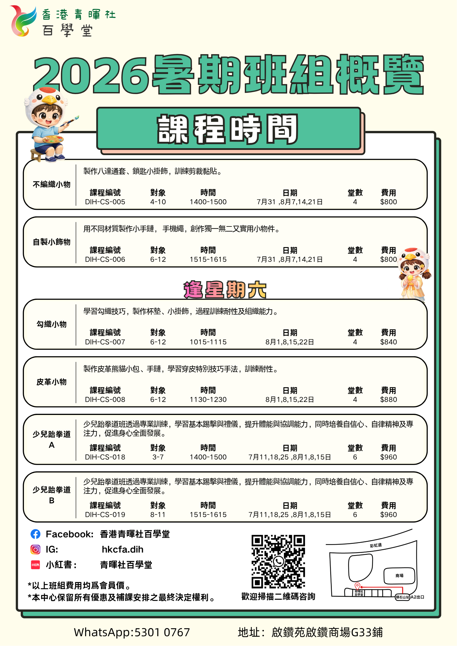 2026暑期班組概覽3.png
