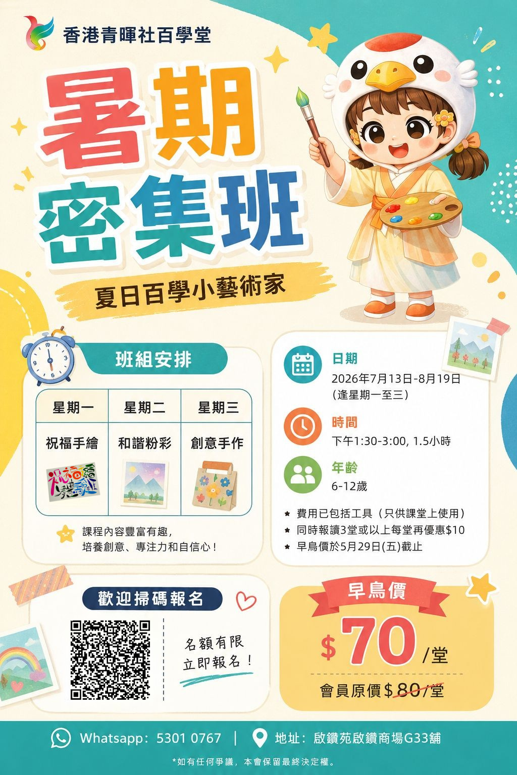 夏日百學小藝術家課程（報名表版）.png