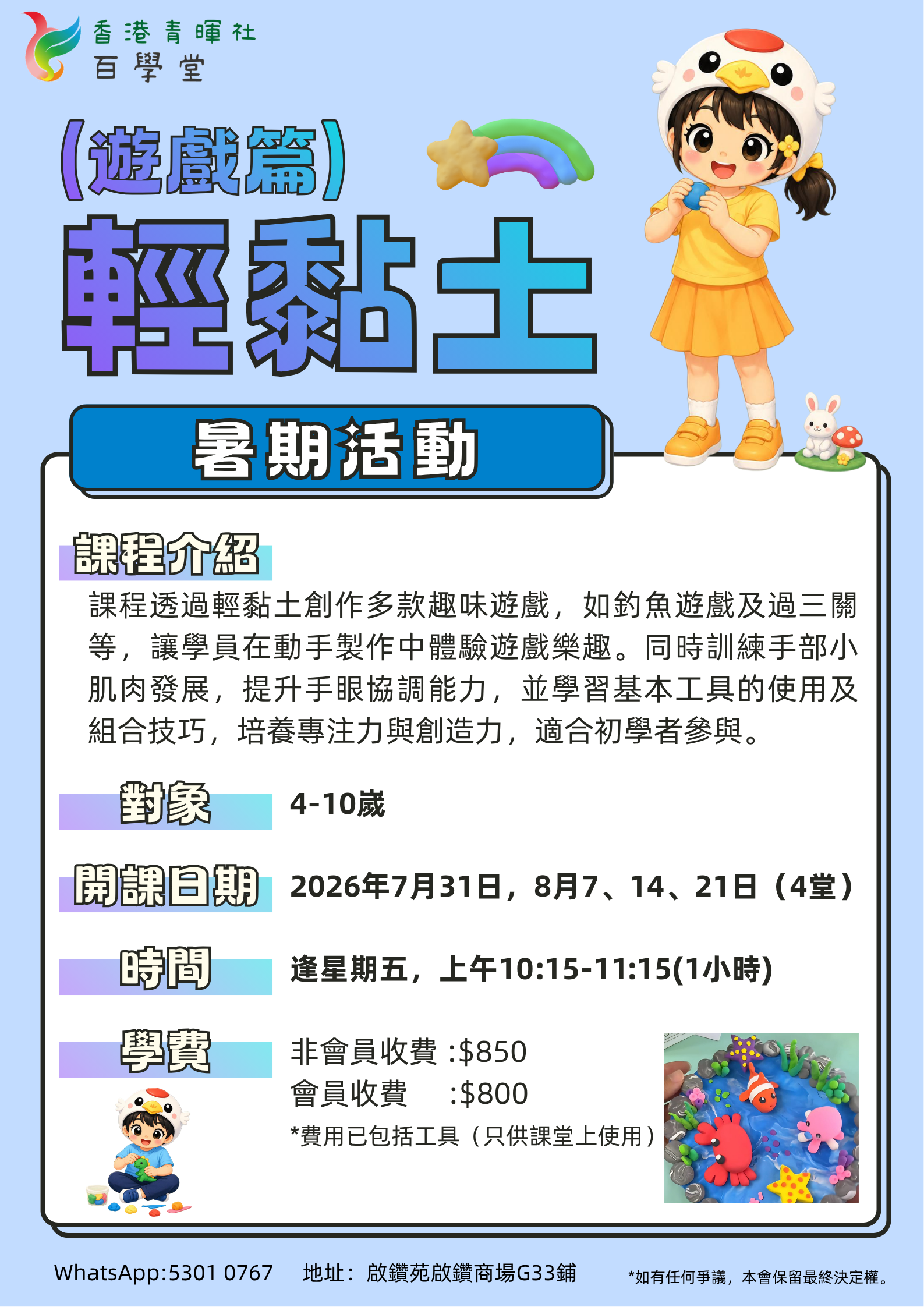 輕黏土（遊戲篇）.png